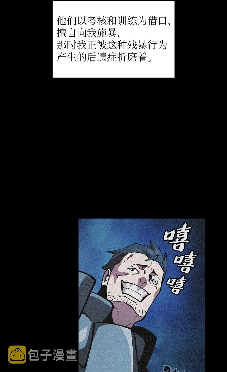 23 毒气攻击 第18页
