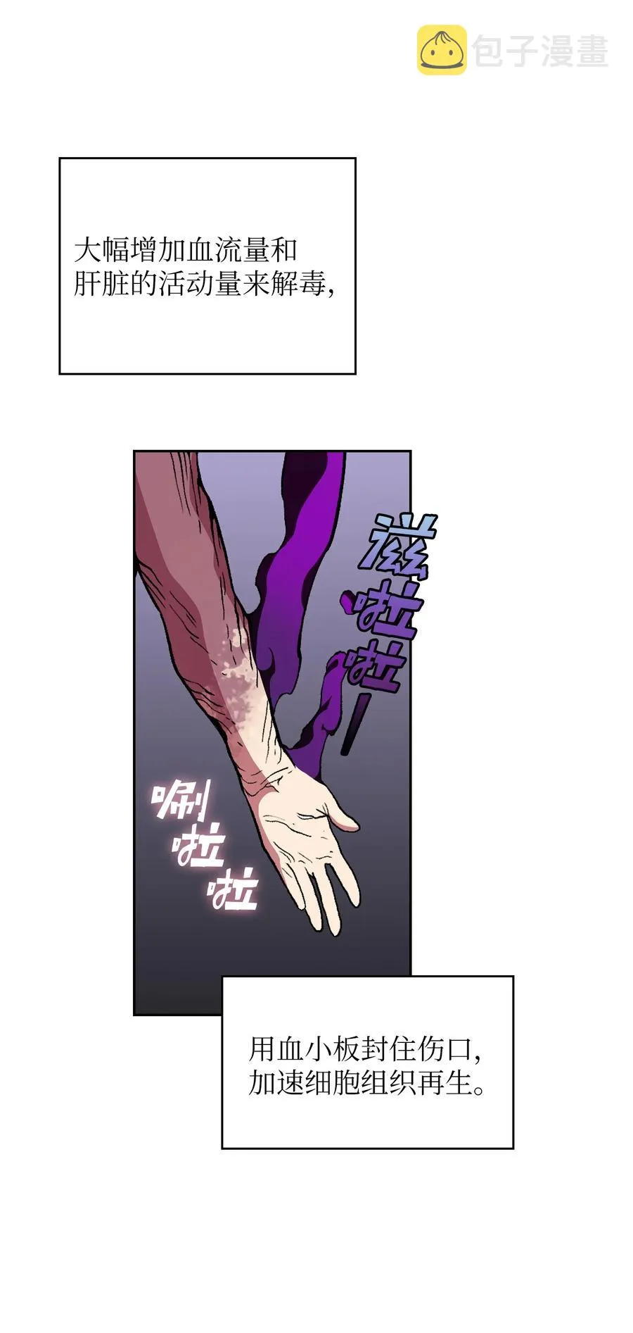 23 毒气攻击 第68页