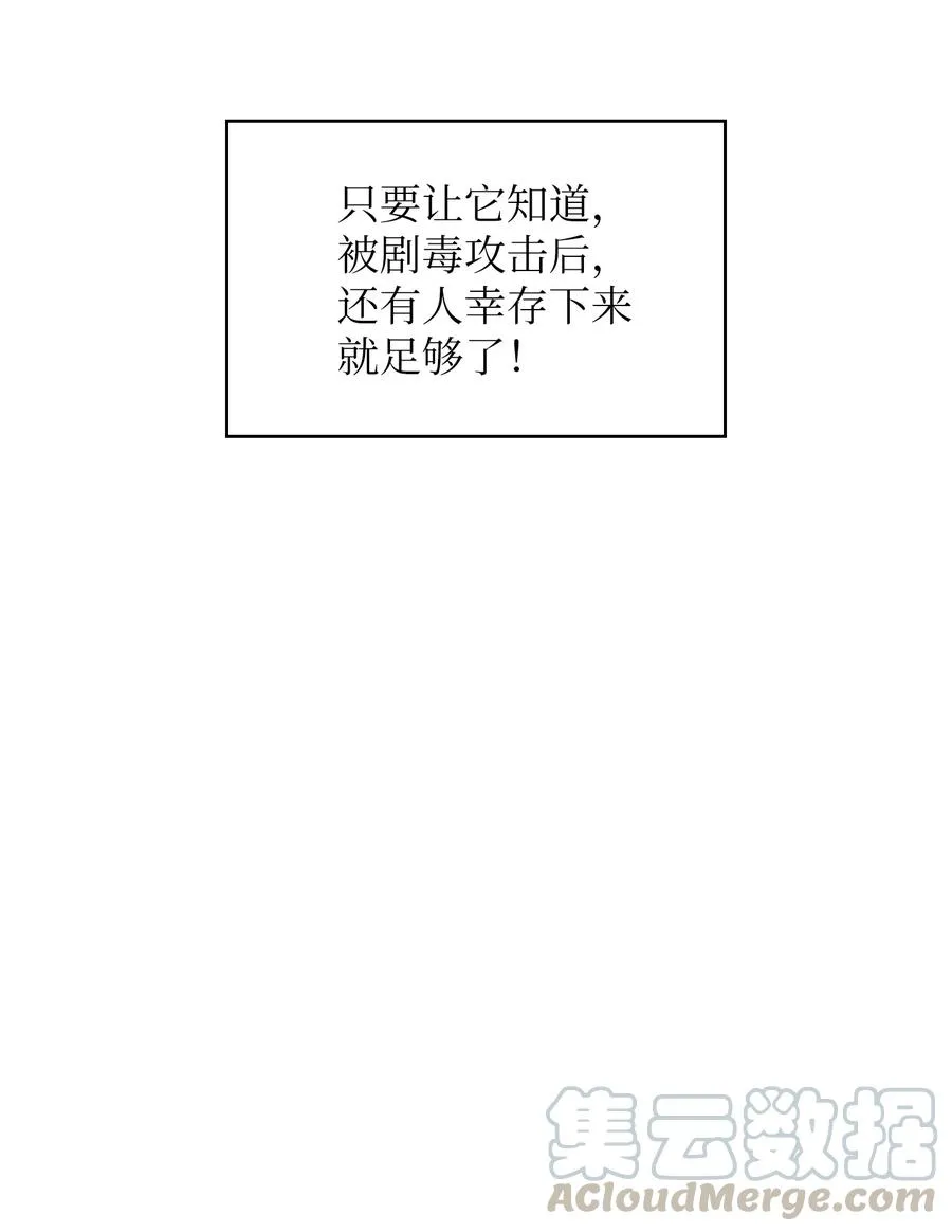 23 毒气攻击 第79页