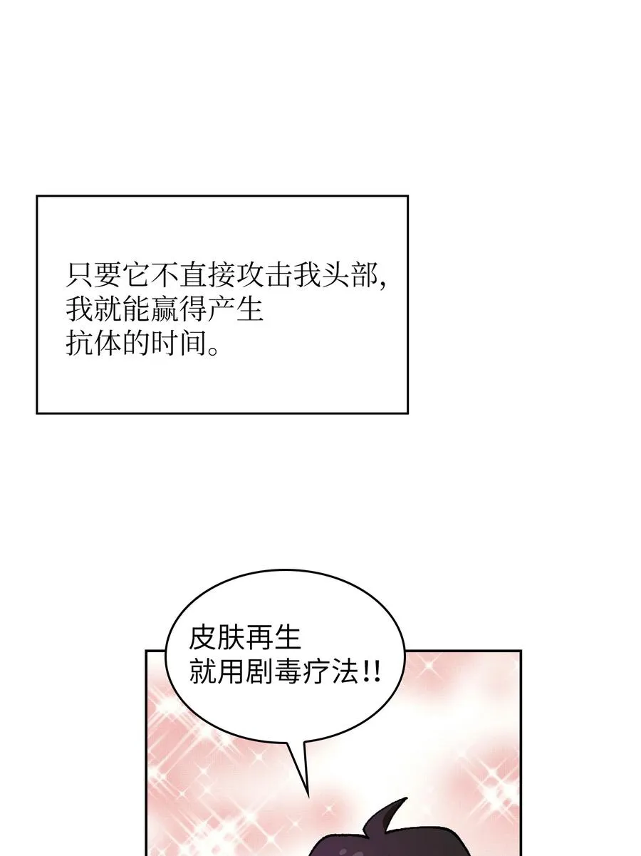 23 毒气攻击 第83页