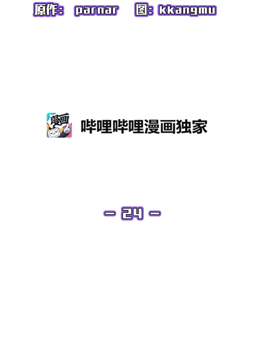 24 与龙共战 第12页