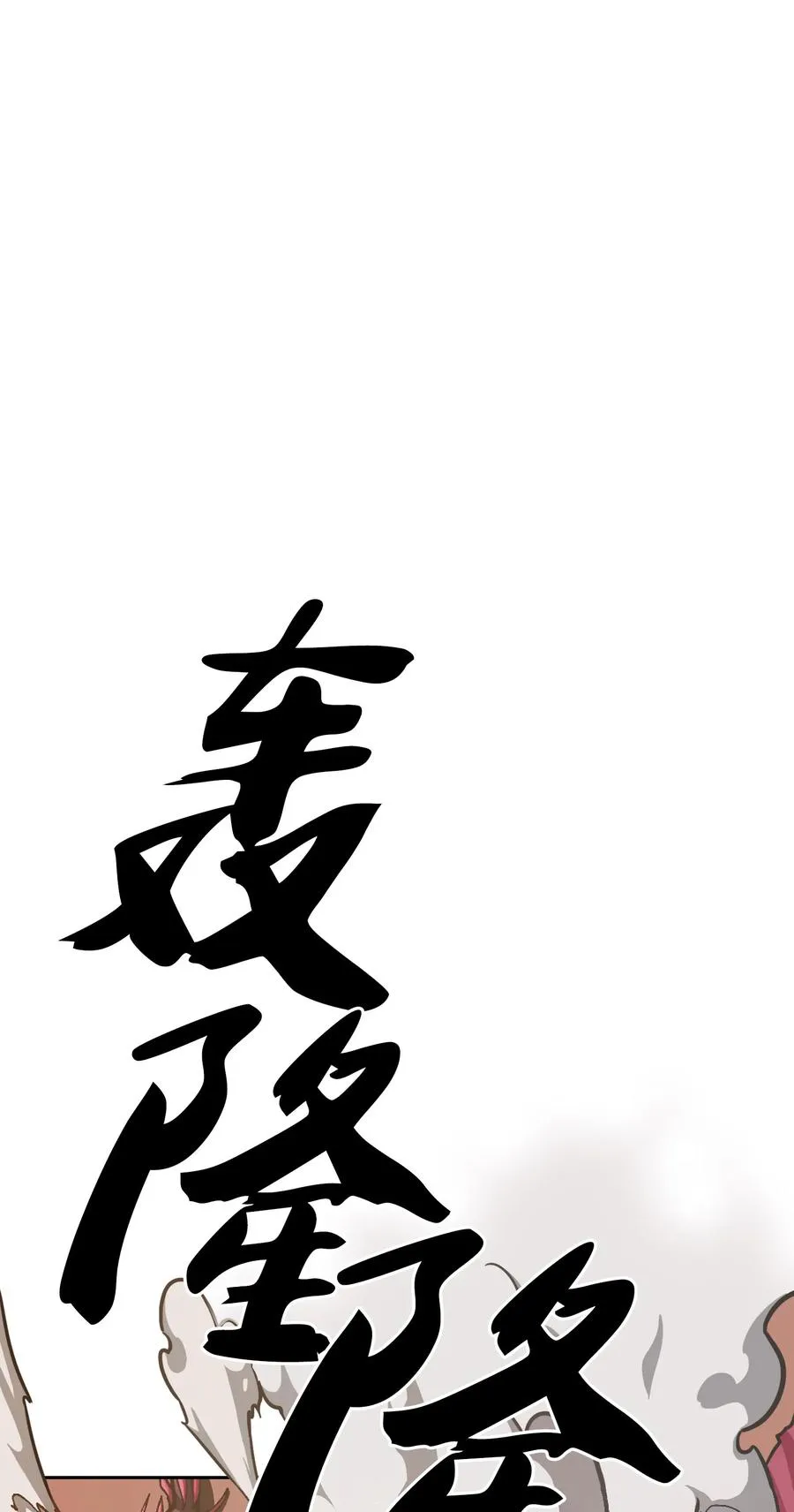 24 与龙共战 第69页
