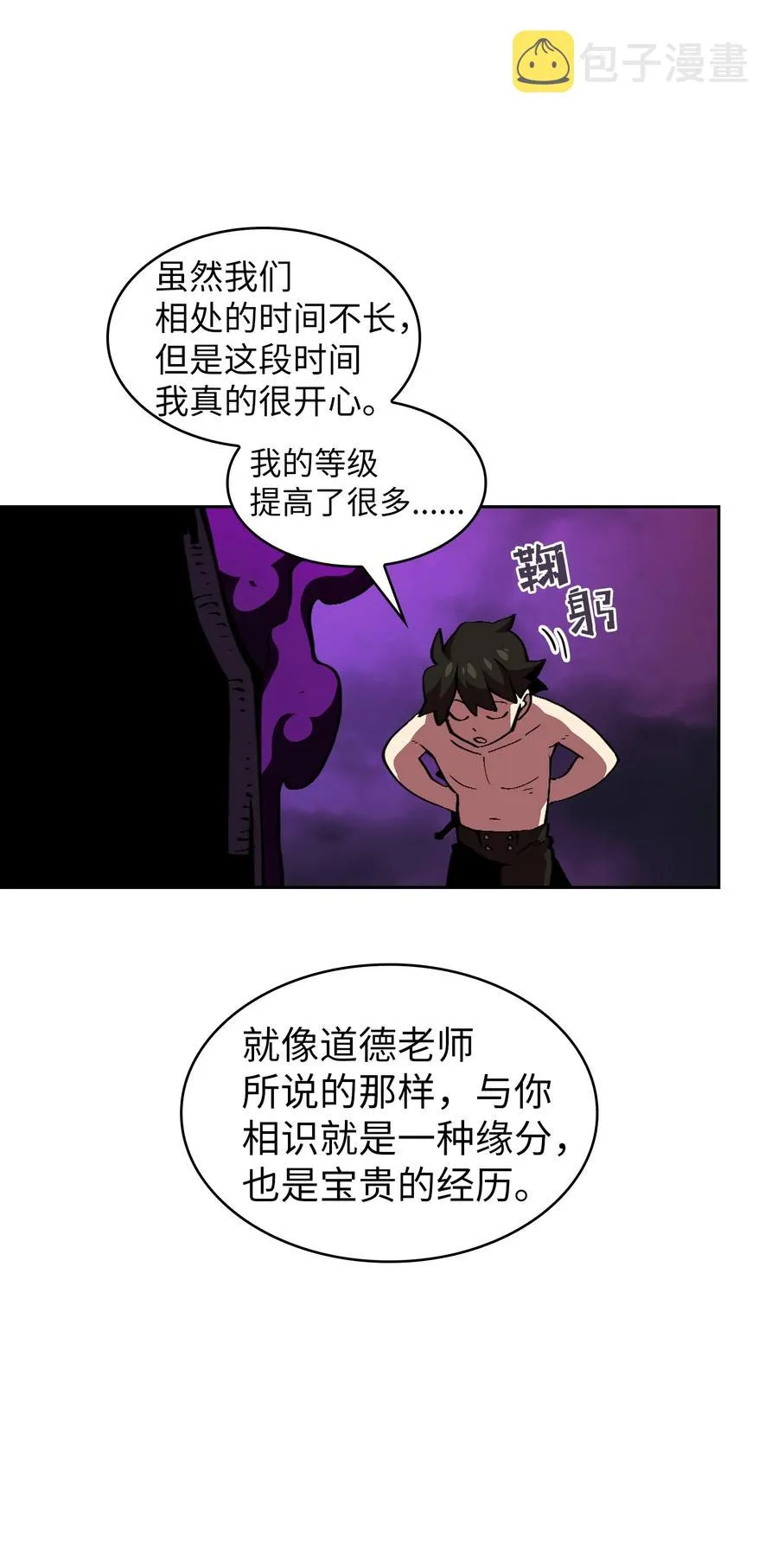 25 混沌的勇士 第8页