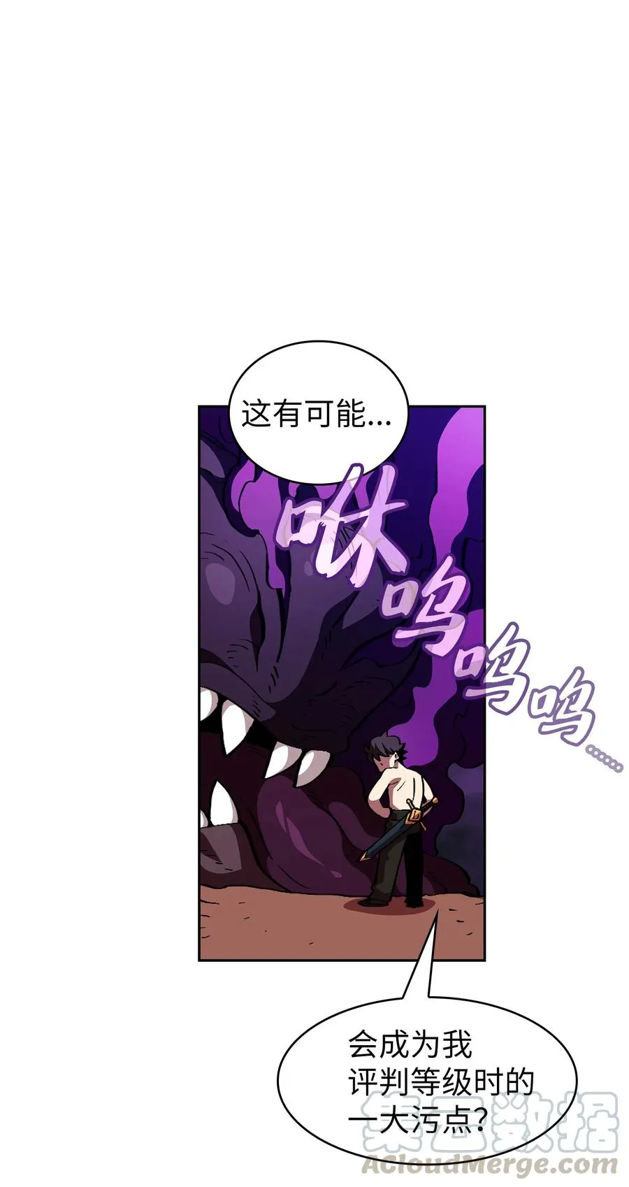25 混沌的勇士 第10页
