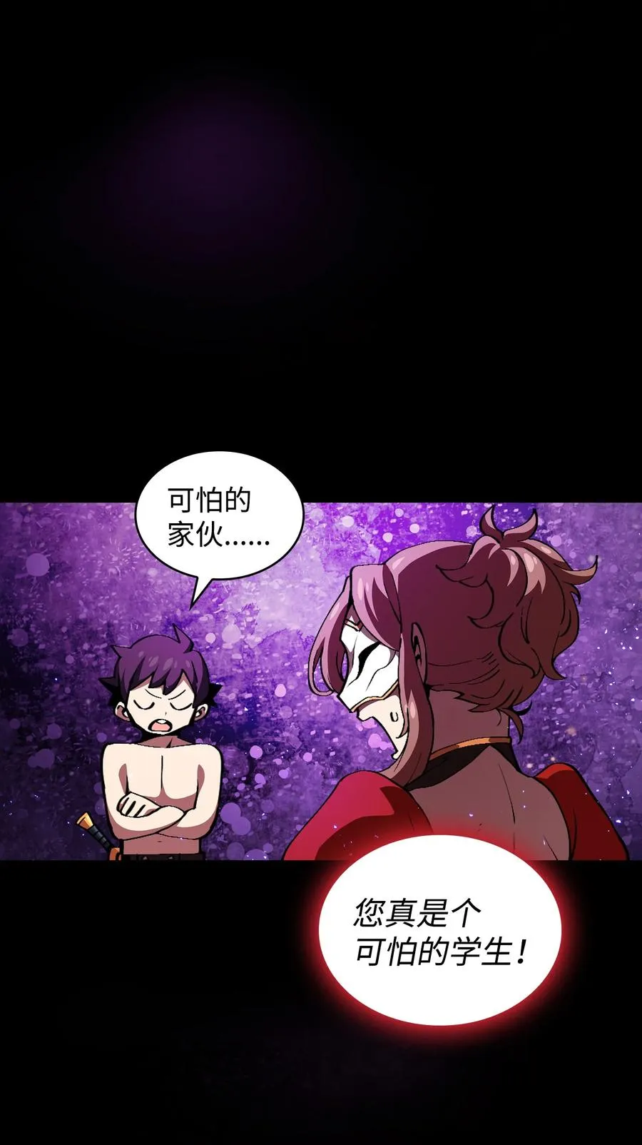 25 混沌的勇士 第23页