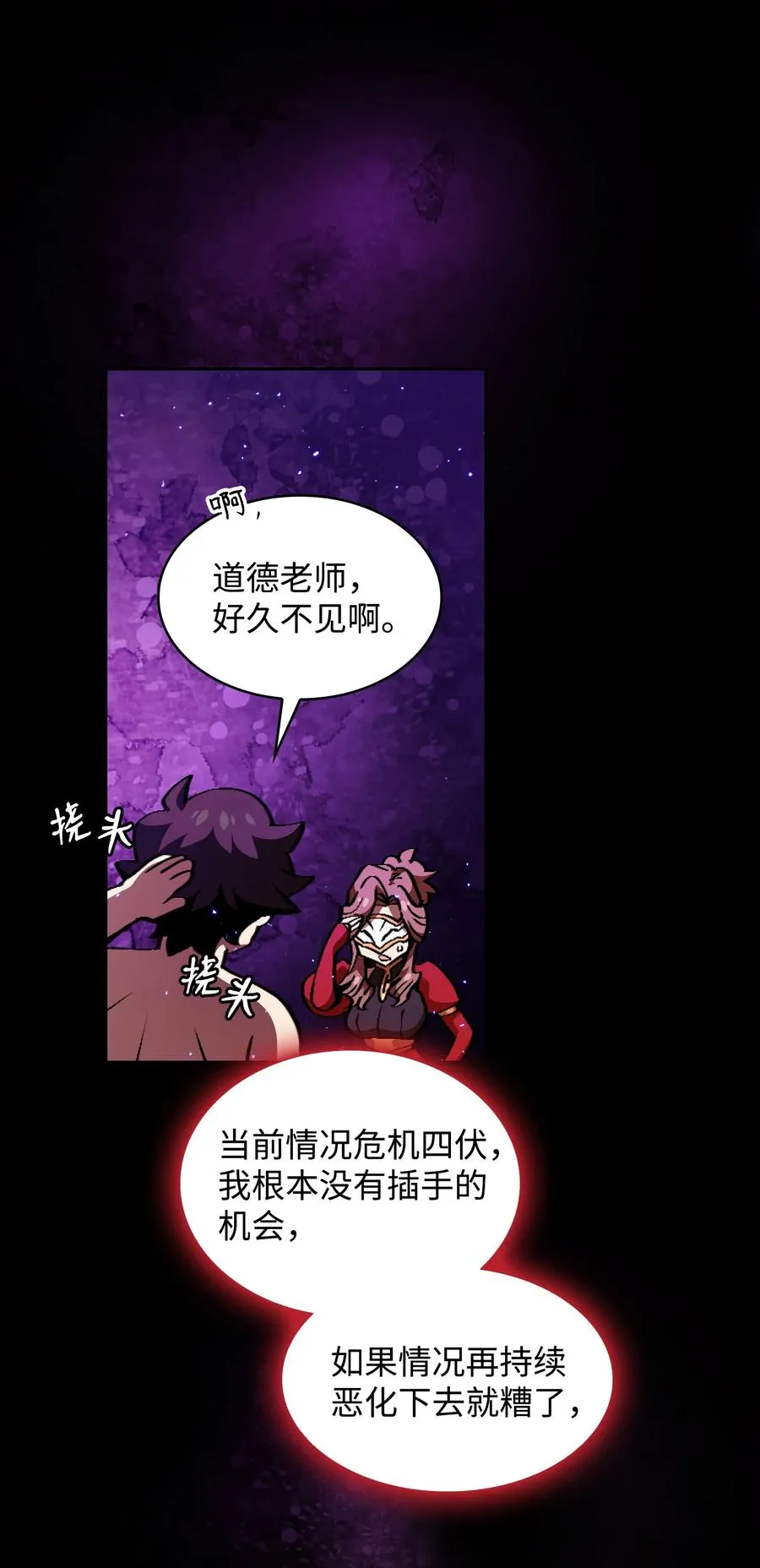 25 混沌的勇士 第24页