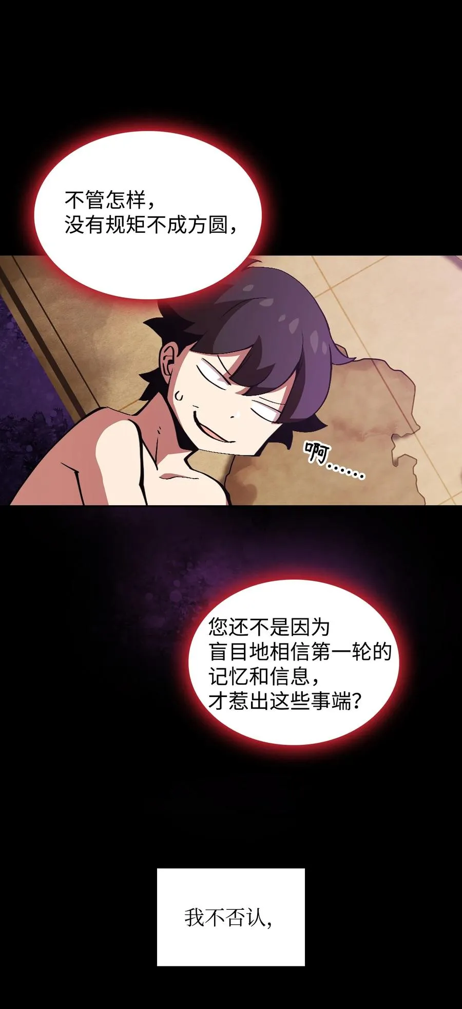 25 混沌的勇士 第32页