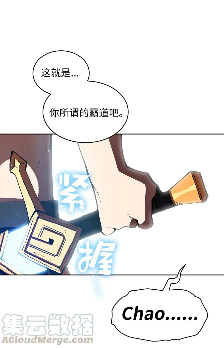 25 混沌的勇士 第43页