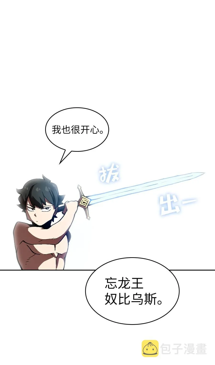 25 混沌的勇士 第44页