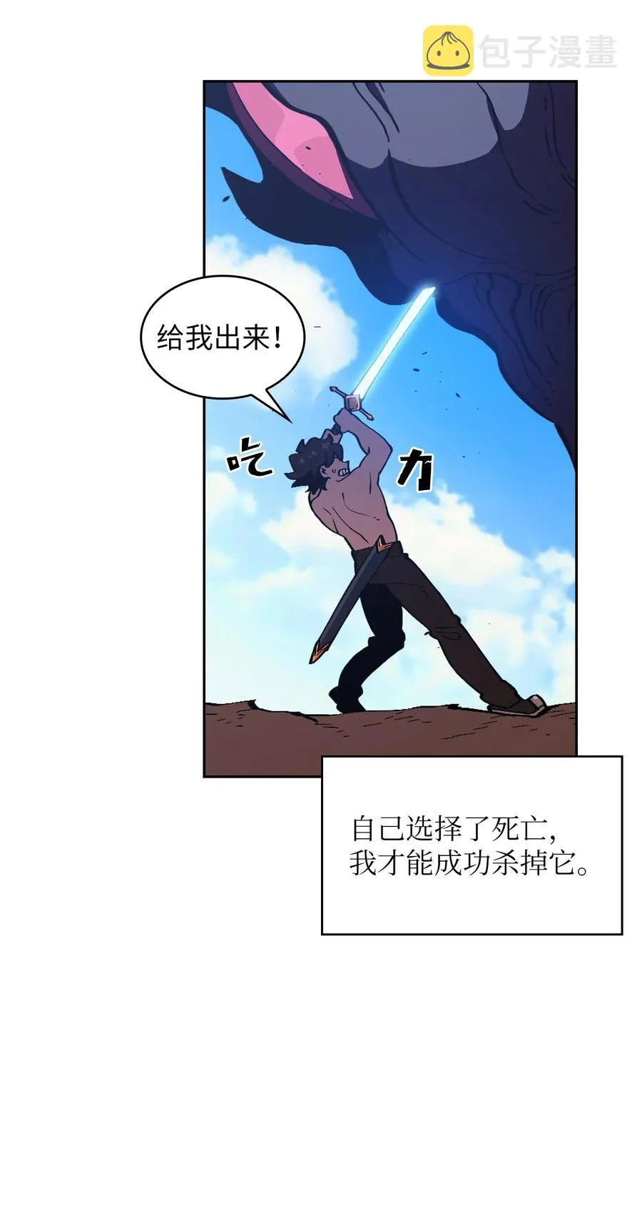 25 混沌的勇士 第48页