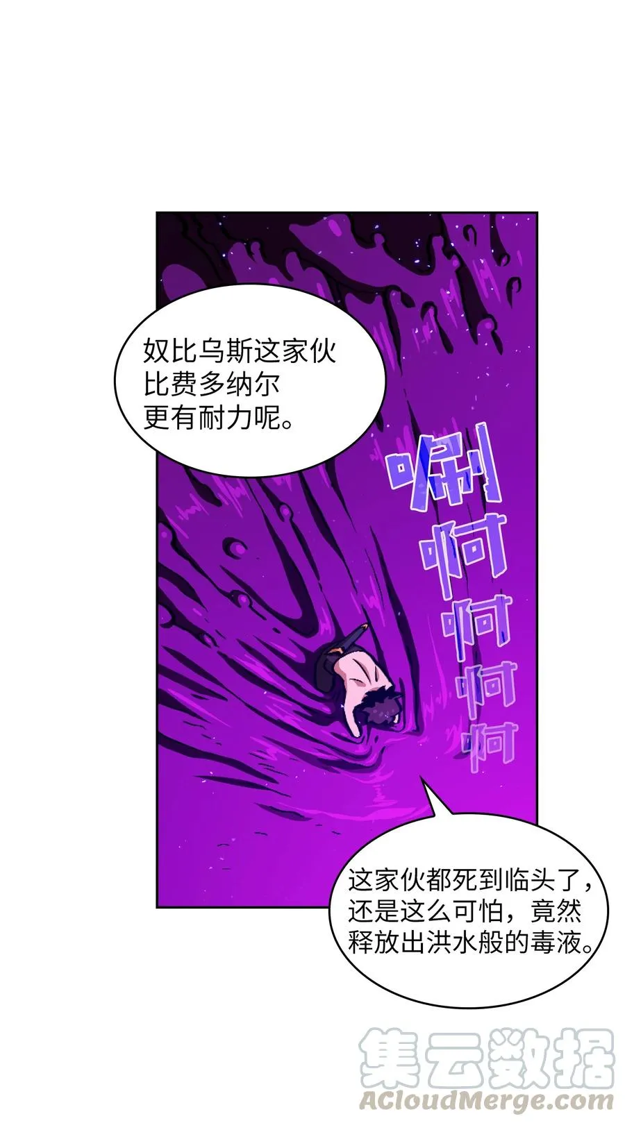 25 混沌的勇士 第55页