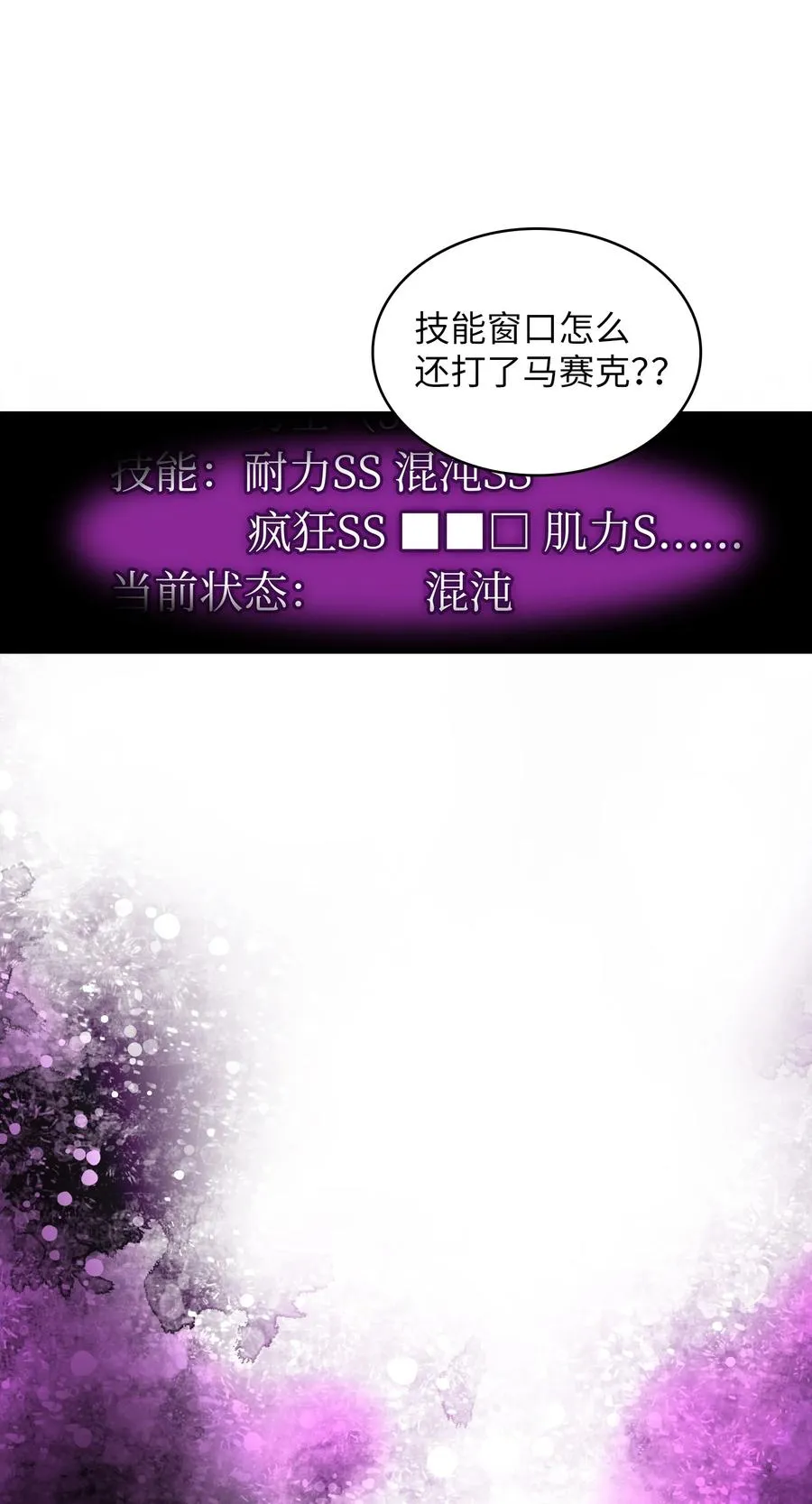 25 混沌的勇士 第59页