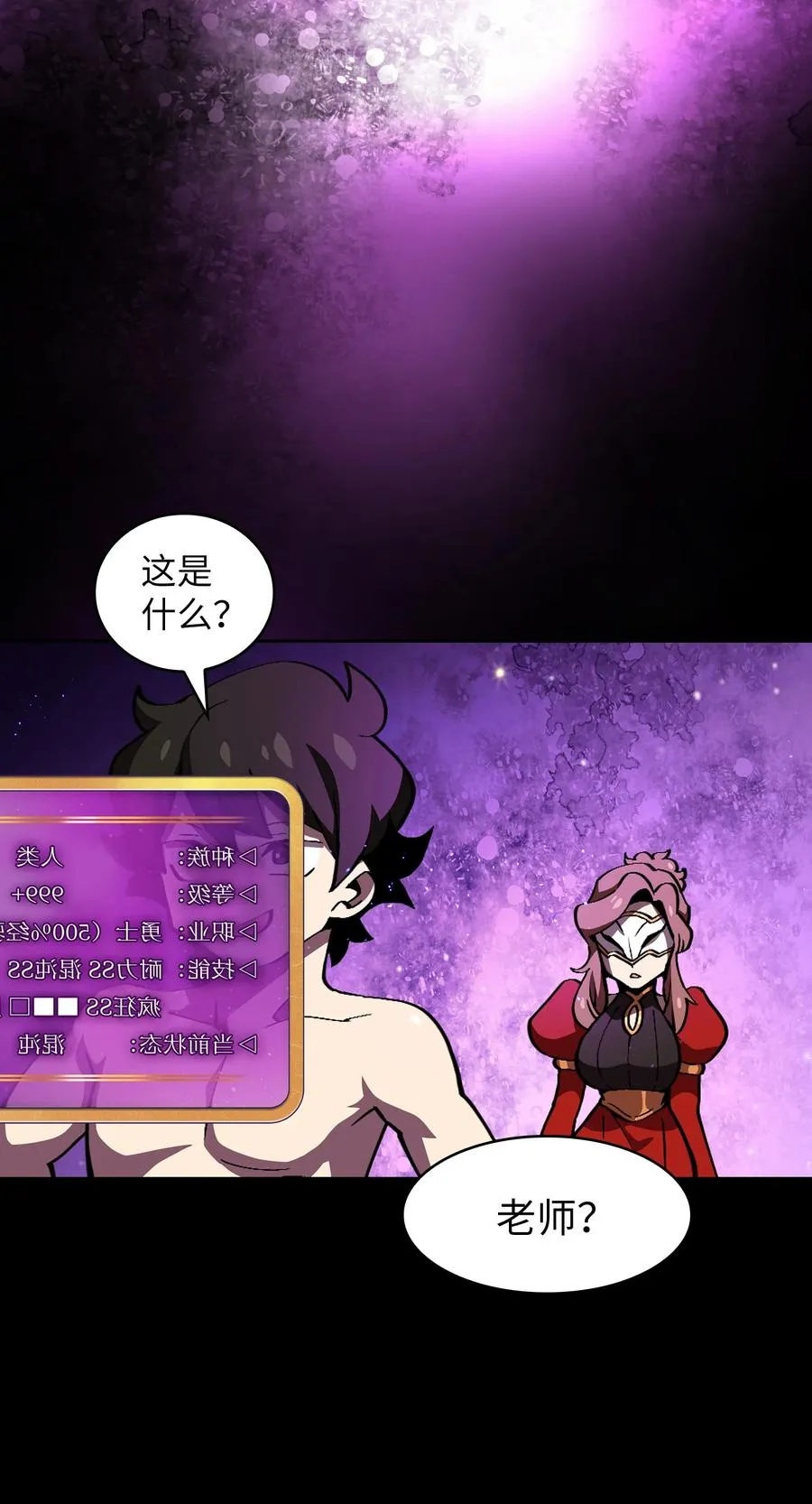 25 混沌的勇士 第60页
