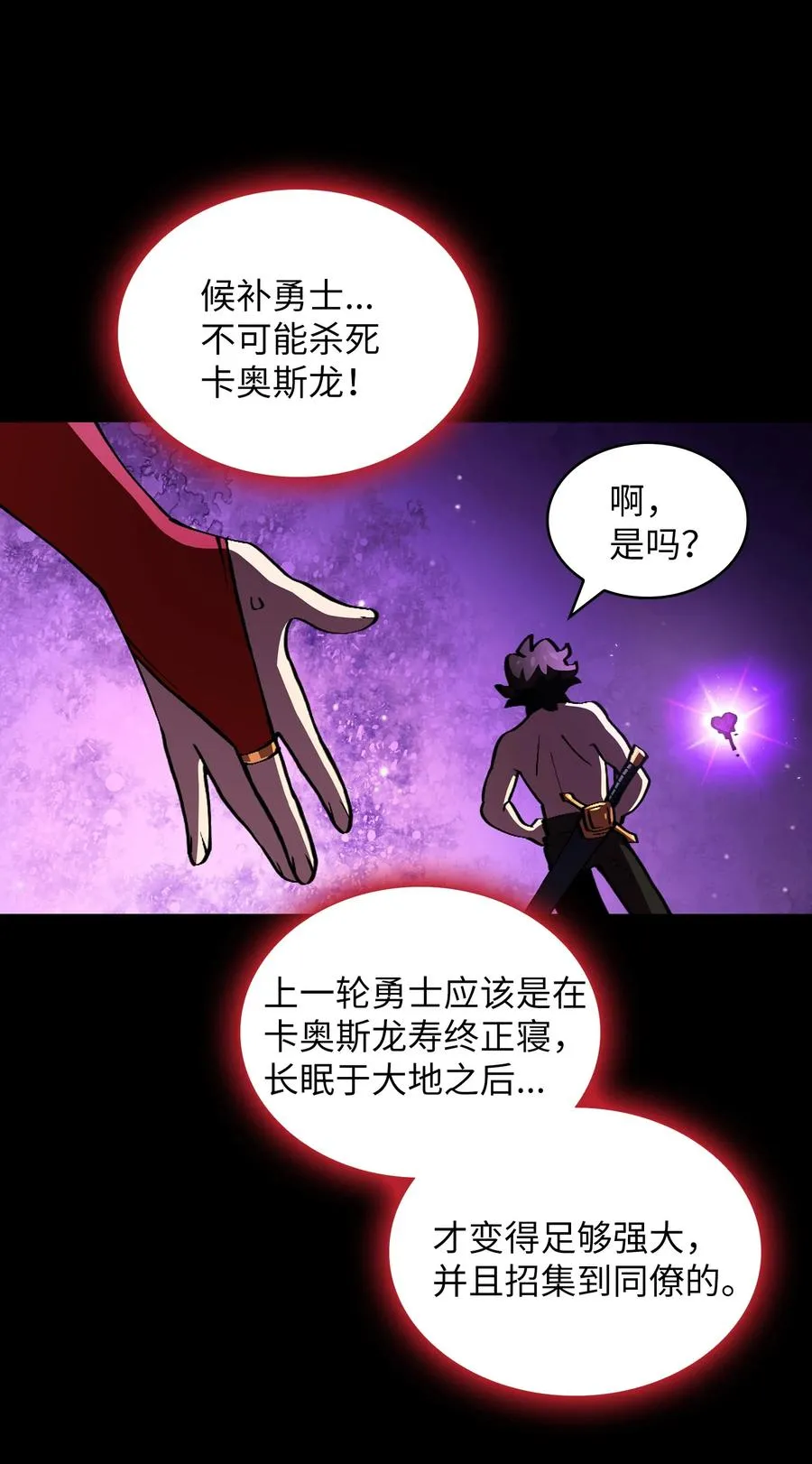 25 混沌的勇士 第62页