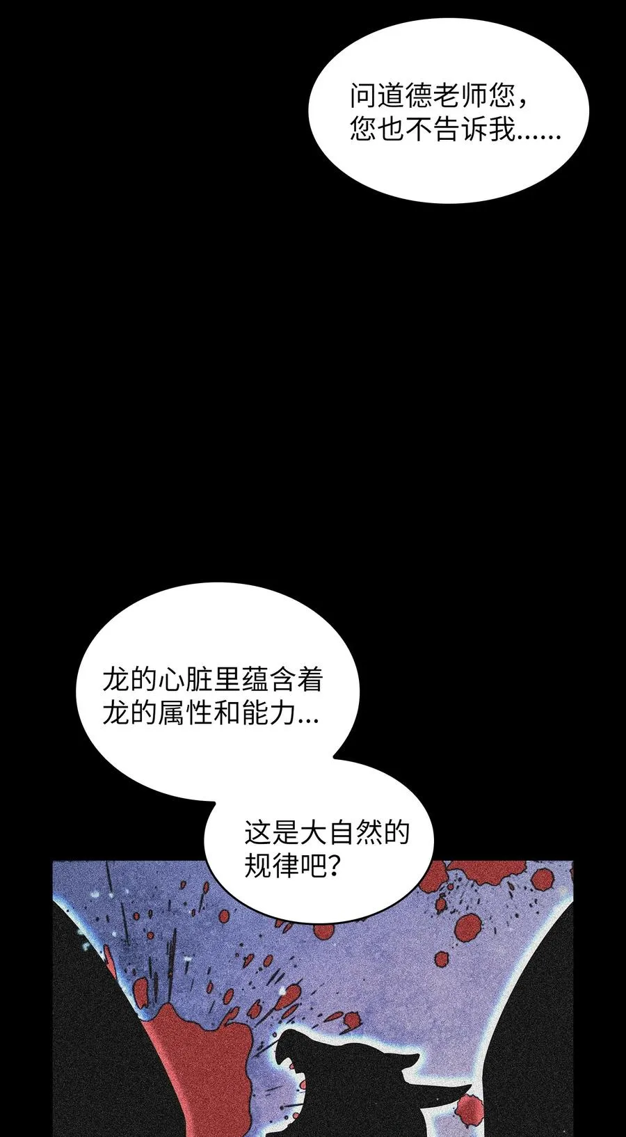 25 混沌的勇士 第71页