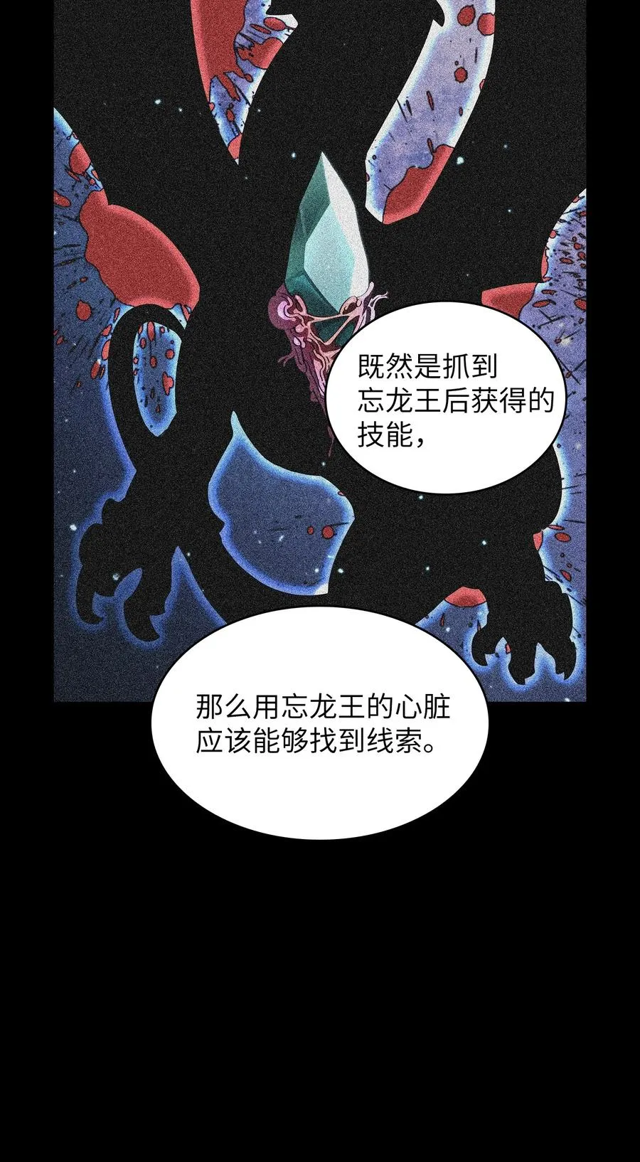 25 混沌的勇士 第72页