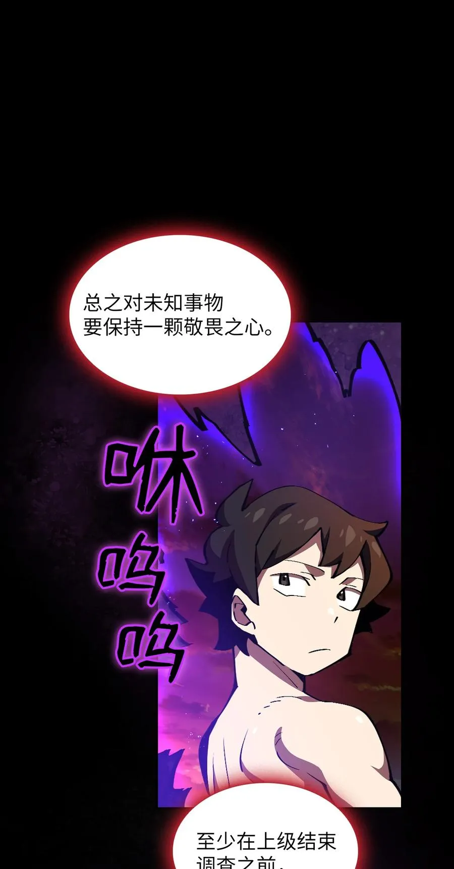 25 混沌的勇士 第74页