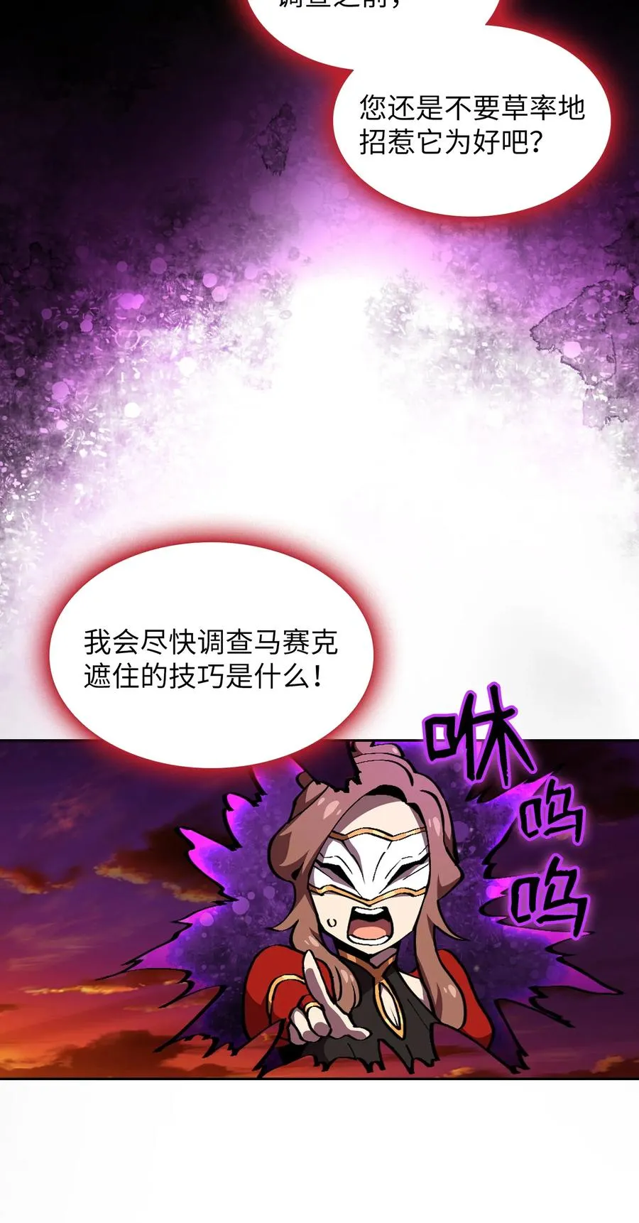 25 混沌的勇士 第75页