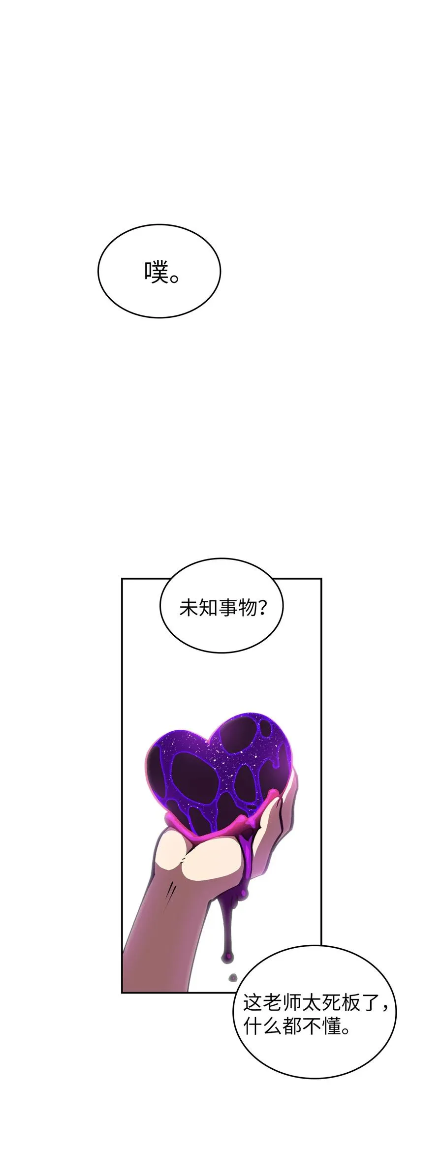 25 混沌的勇士 第77页
