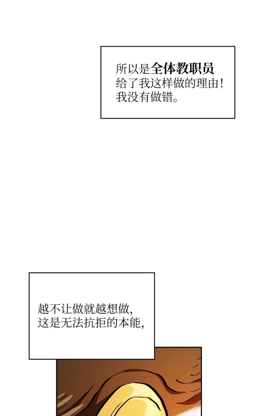25 混沌的勇士 第80页