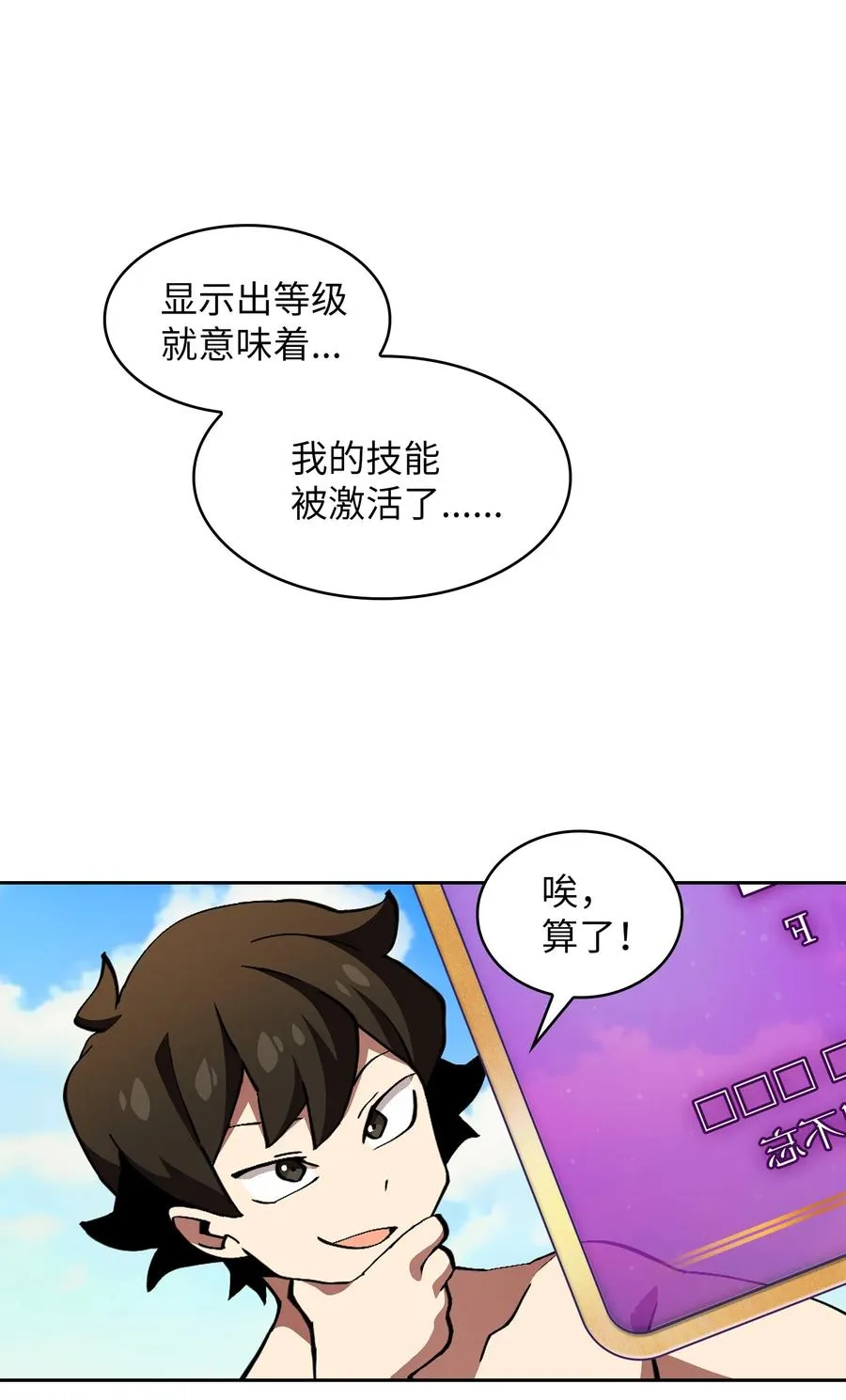 26 他们竟然不知道 第30页