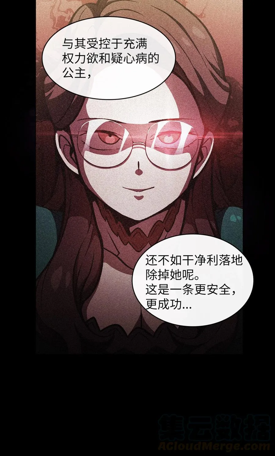 29 清理王国 第7页