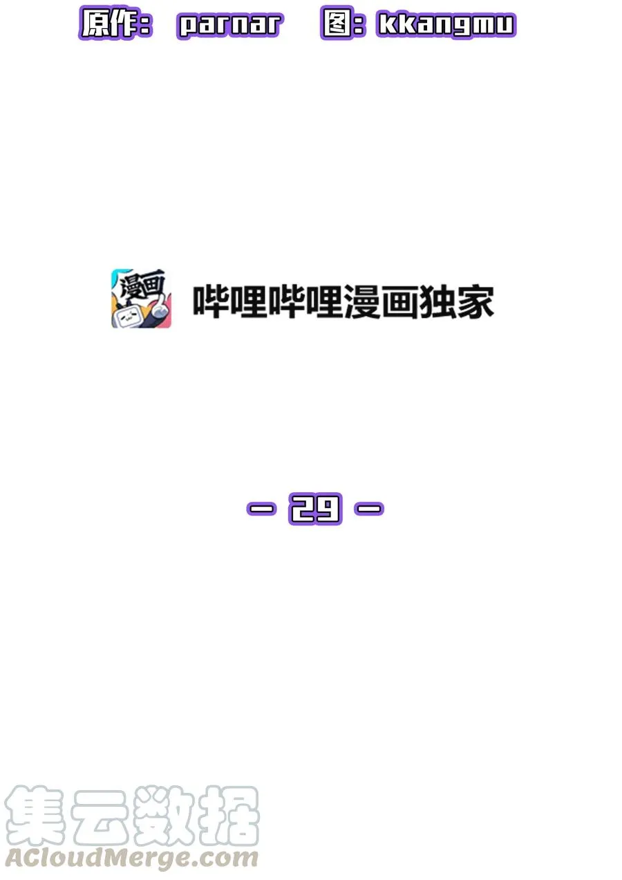 29 清理王国 第16页