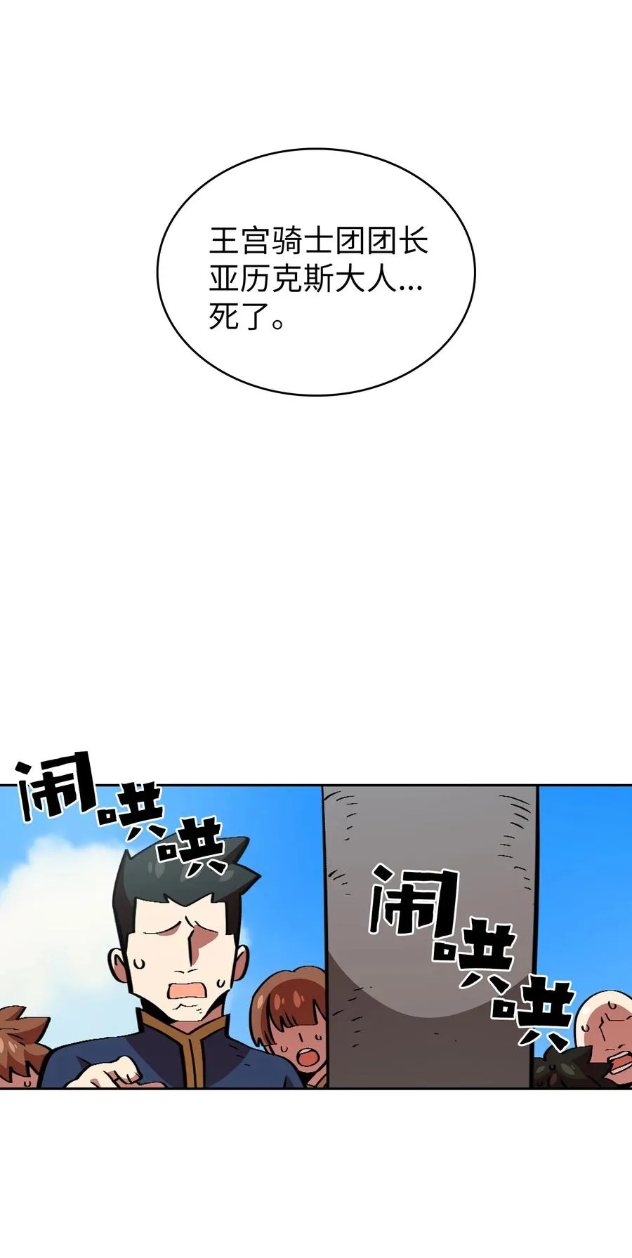 29 清理王国 第21页