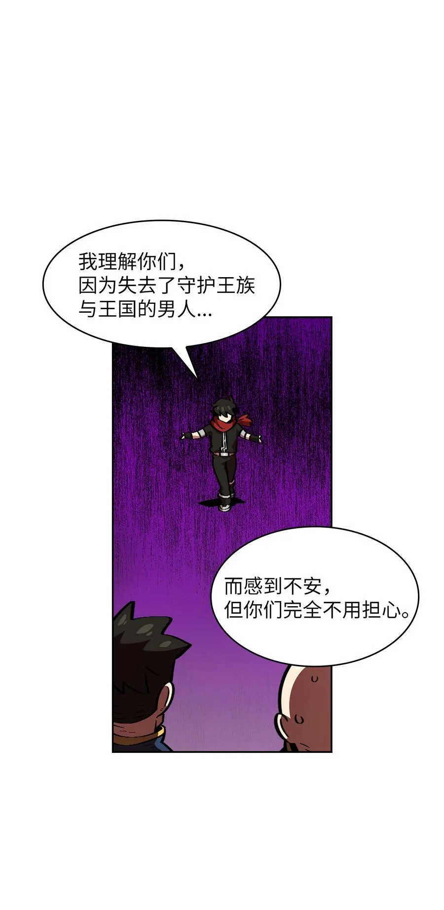 29 清理王国 第24页