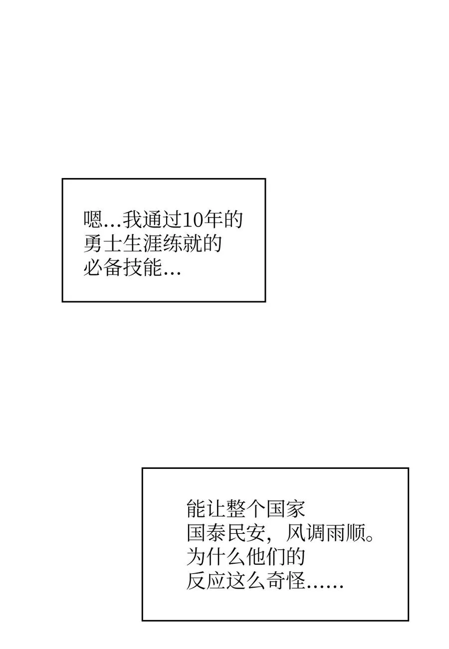 29 清理王国 第27页