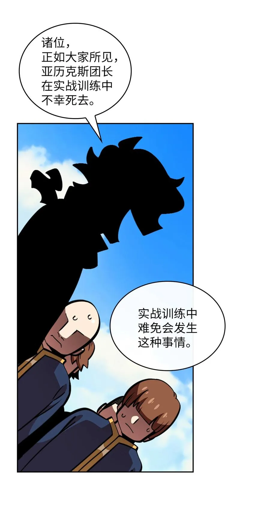 29 清理王国 第41页