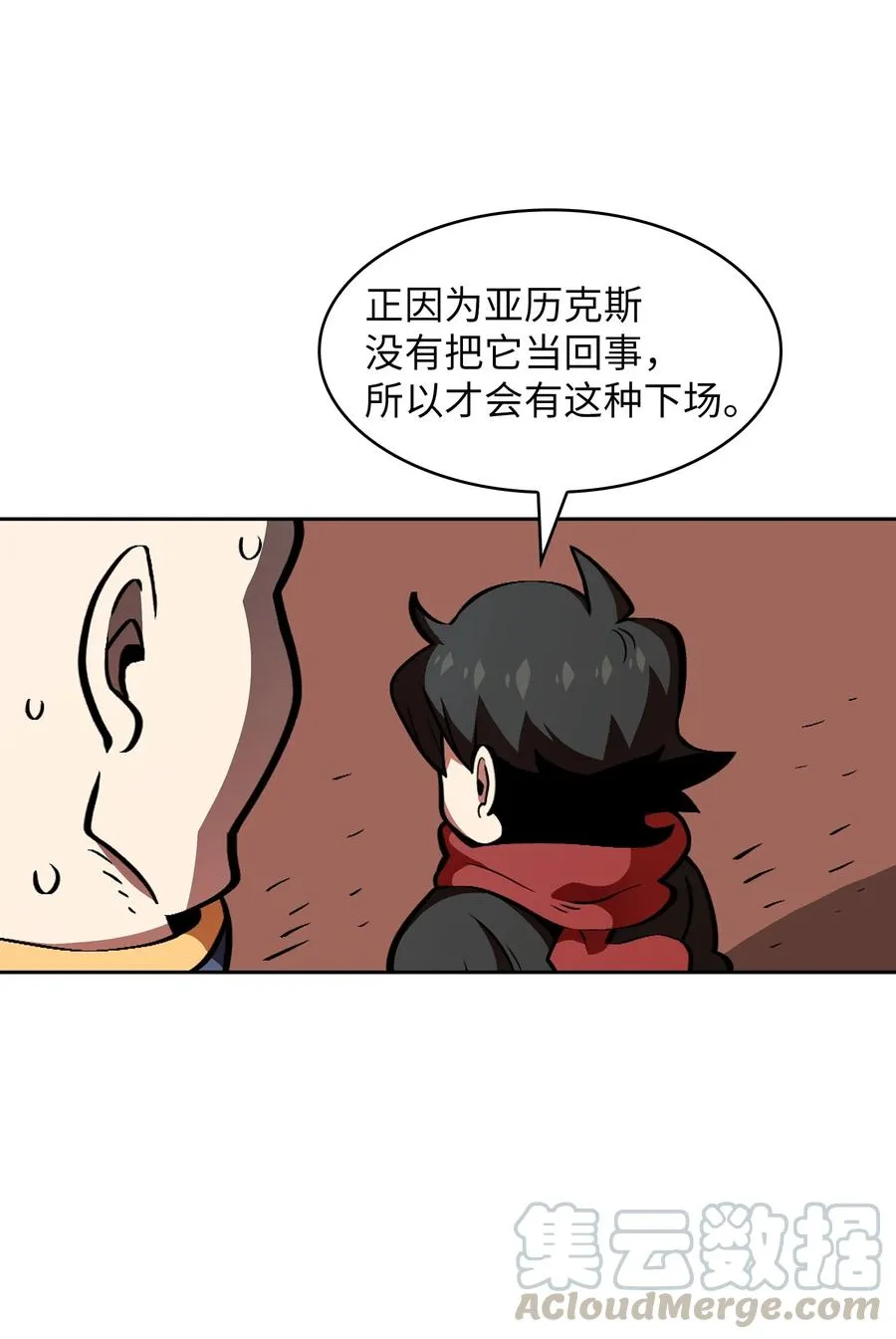 29 清理王国 第43页