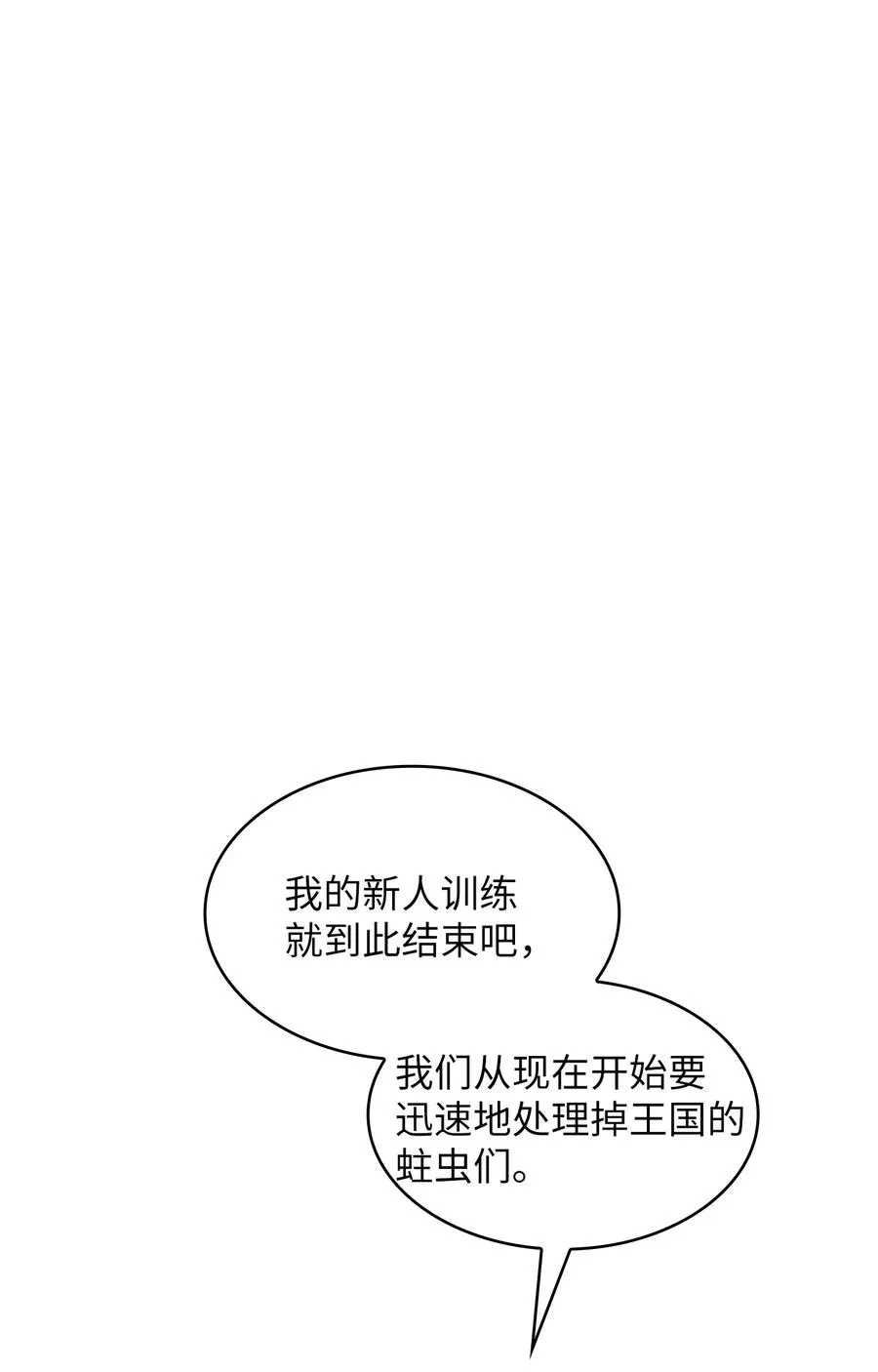 29 清理王国 第47页