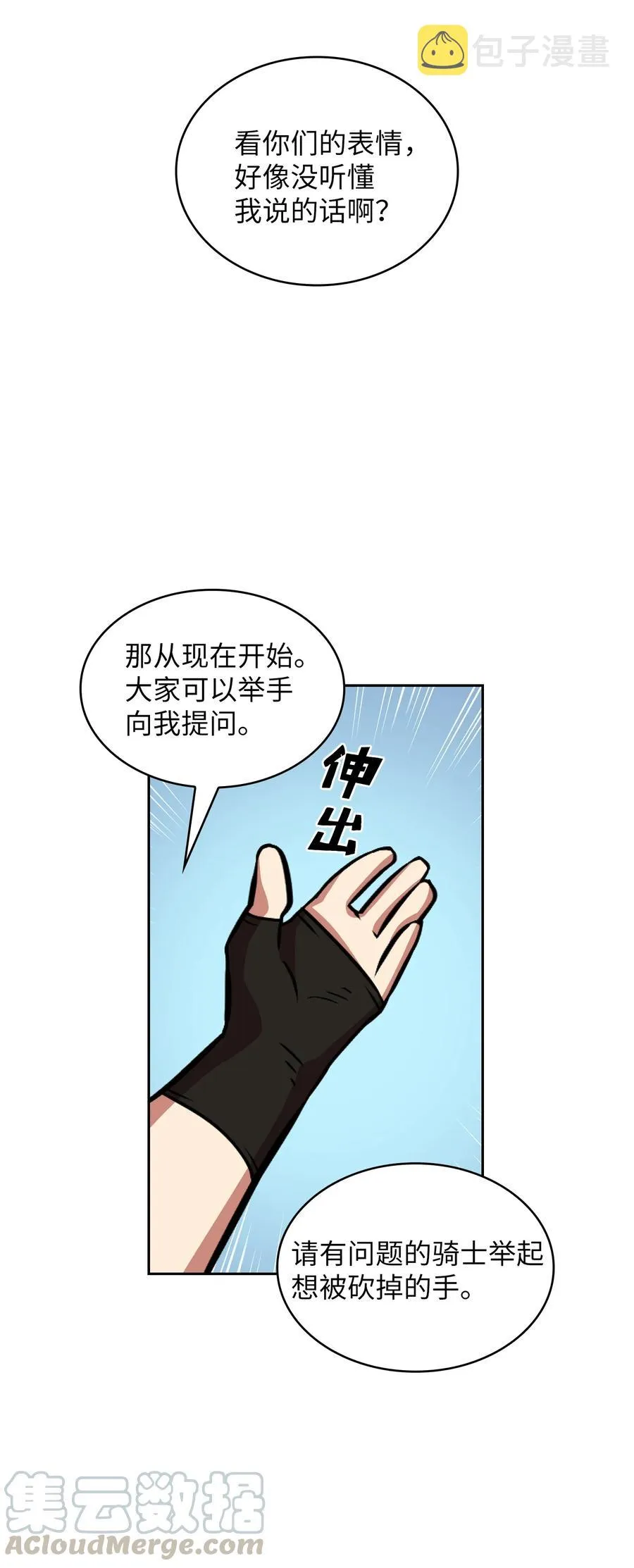 29 清理王国 第49页