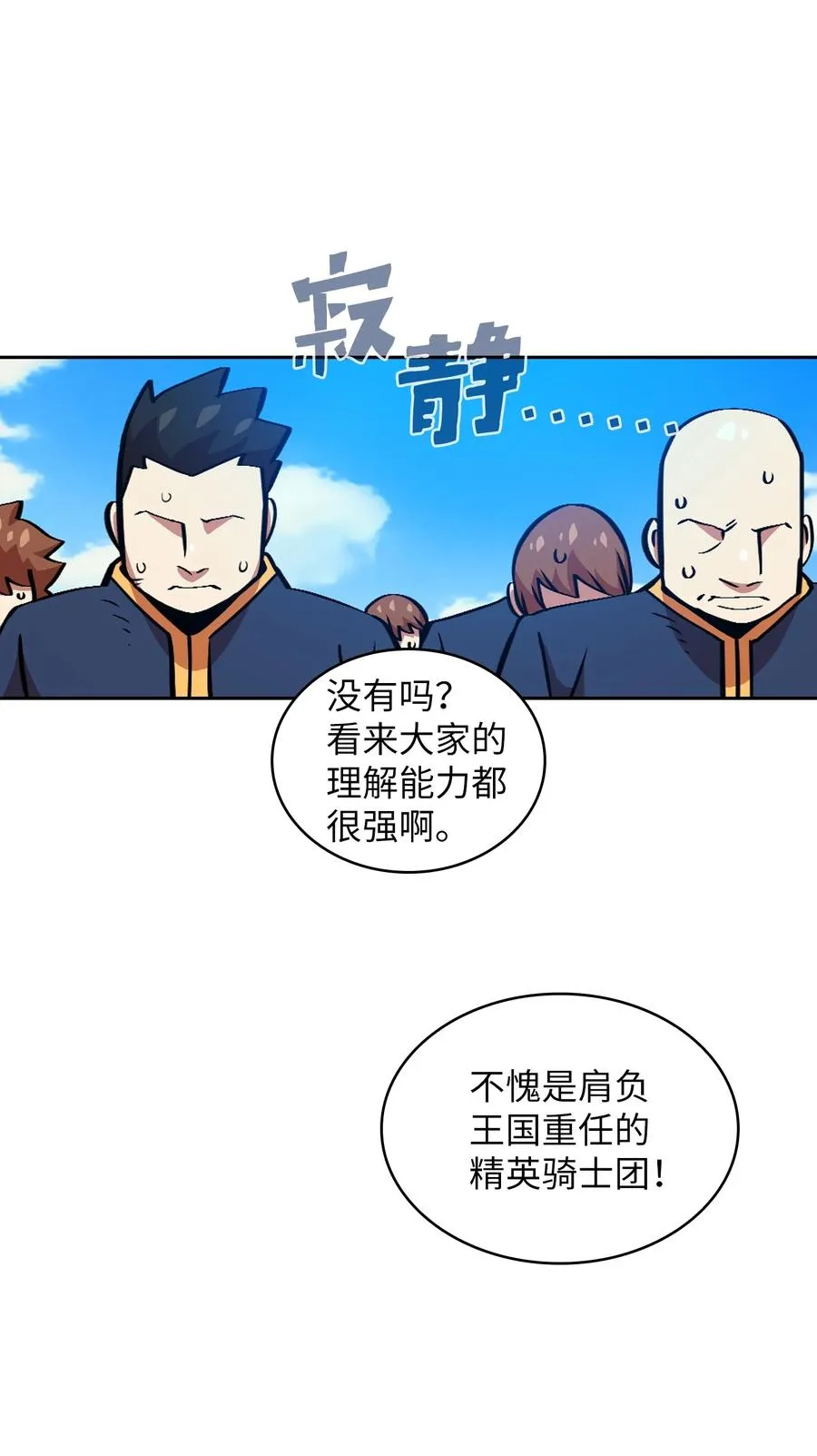 29 清理王国 第50页