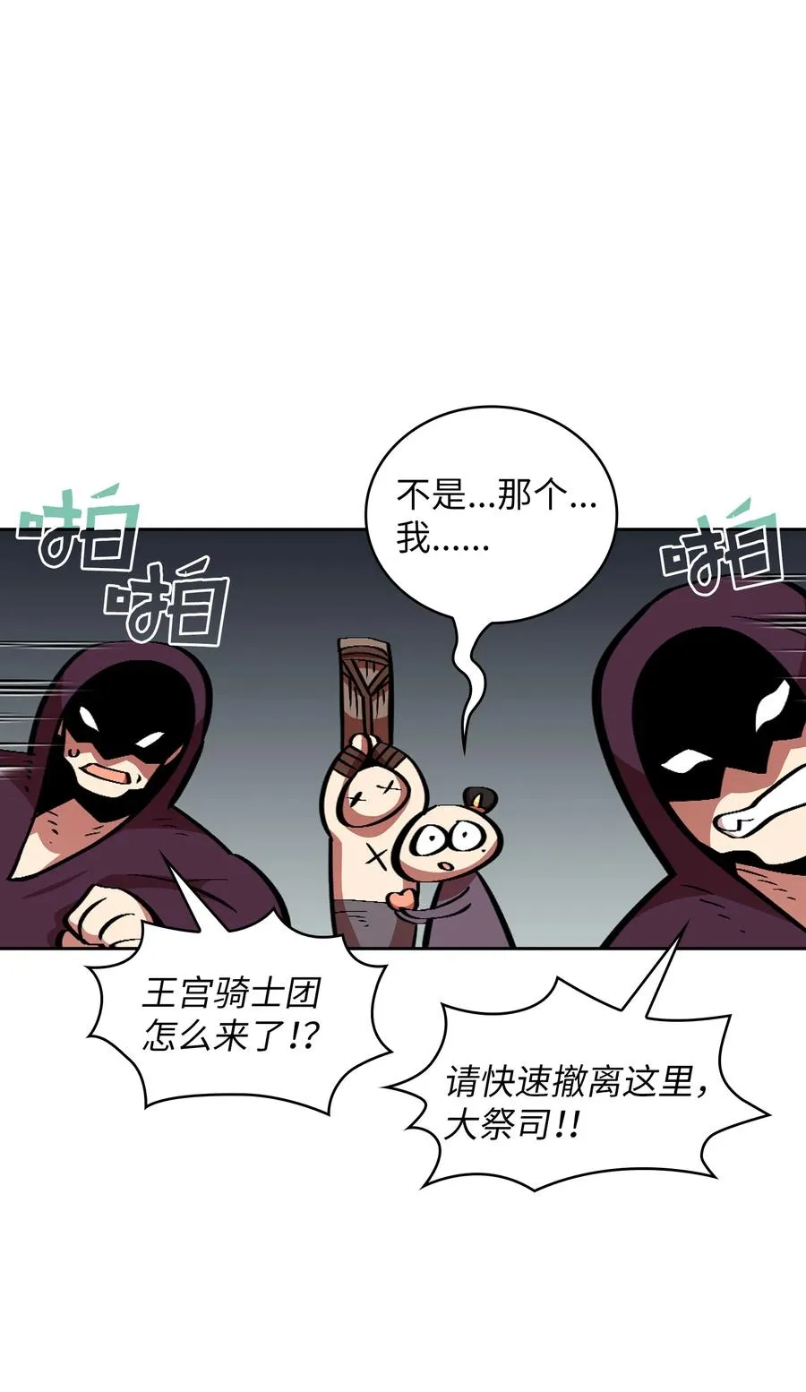 29 清理王国 第57页