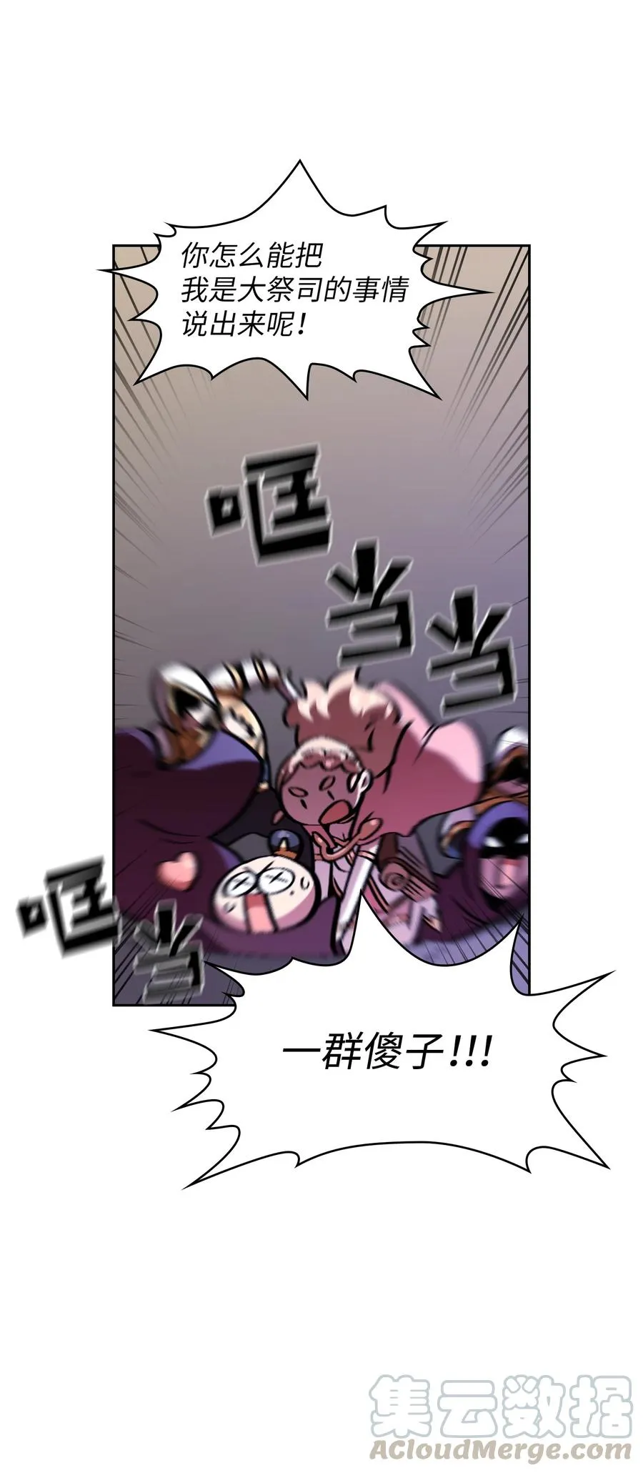 29 清理王国 第58页