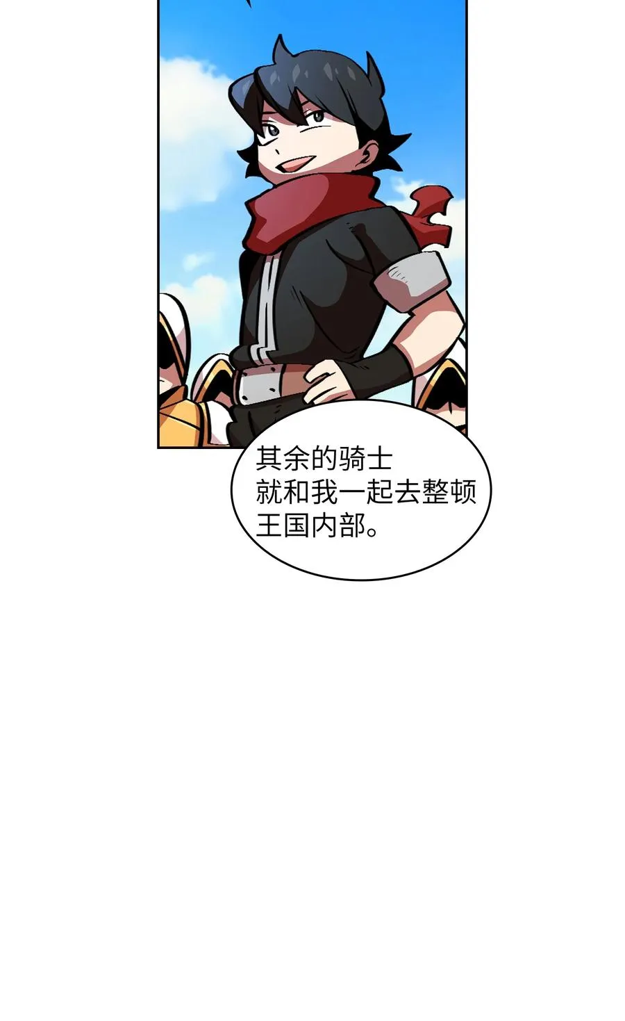 29 清理王国 第60页