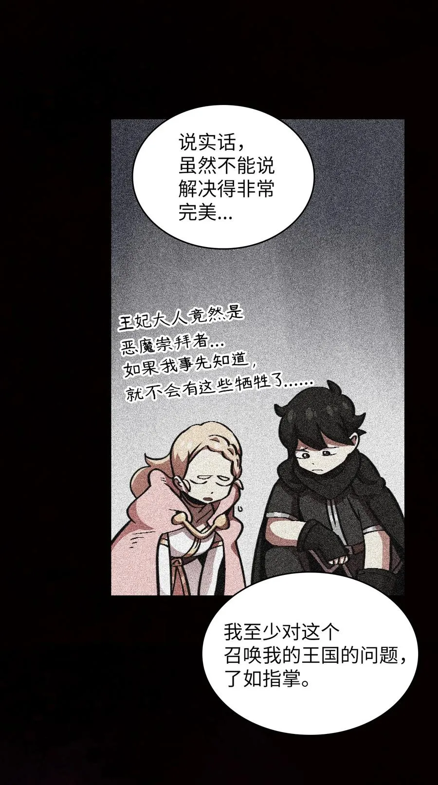 29 清理王国 第72页