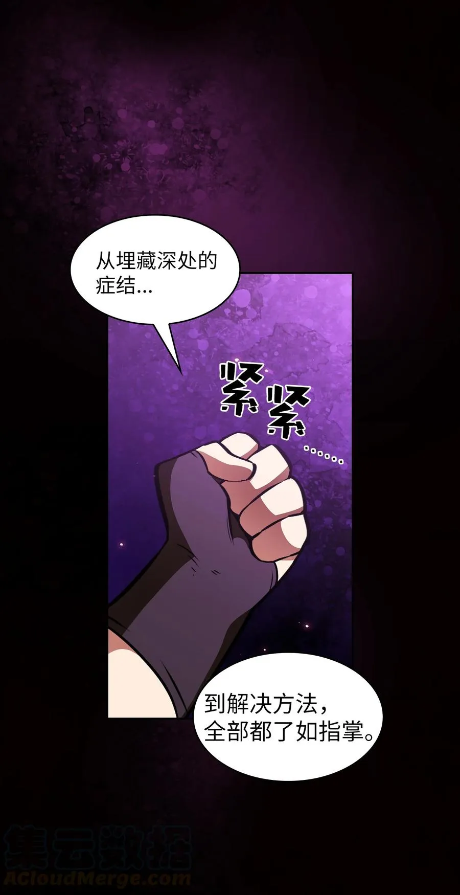 29 清理王国 第73页