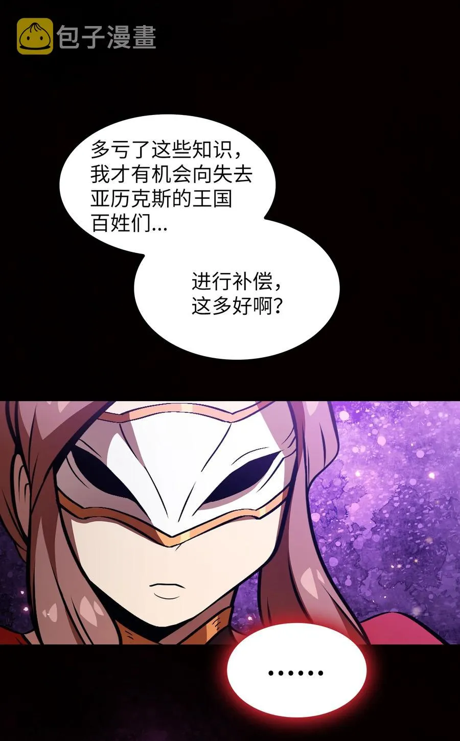 29 清理王国 第74页