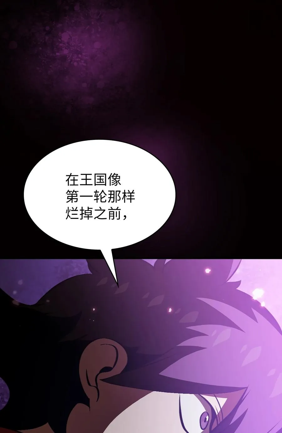 29 清理王国 第75页