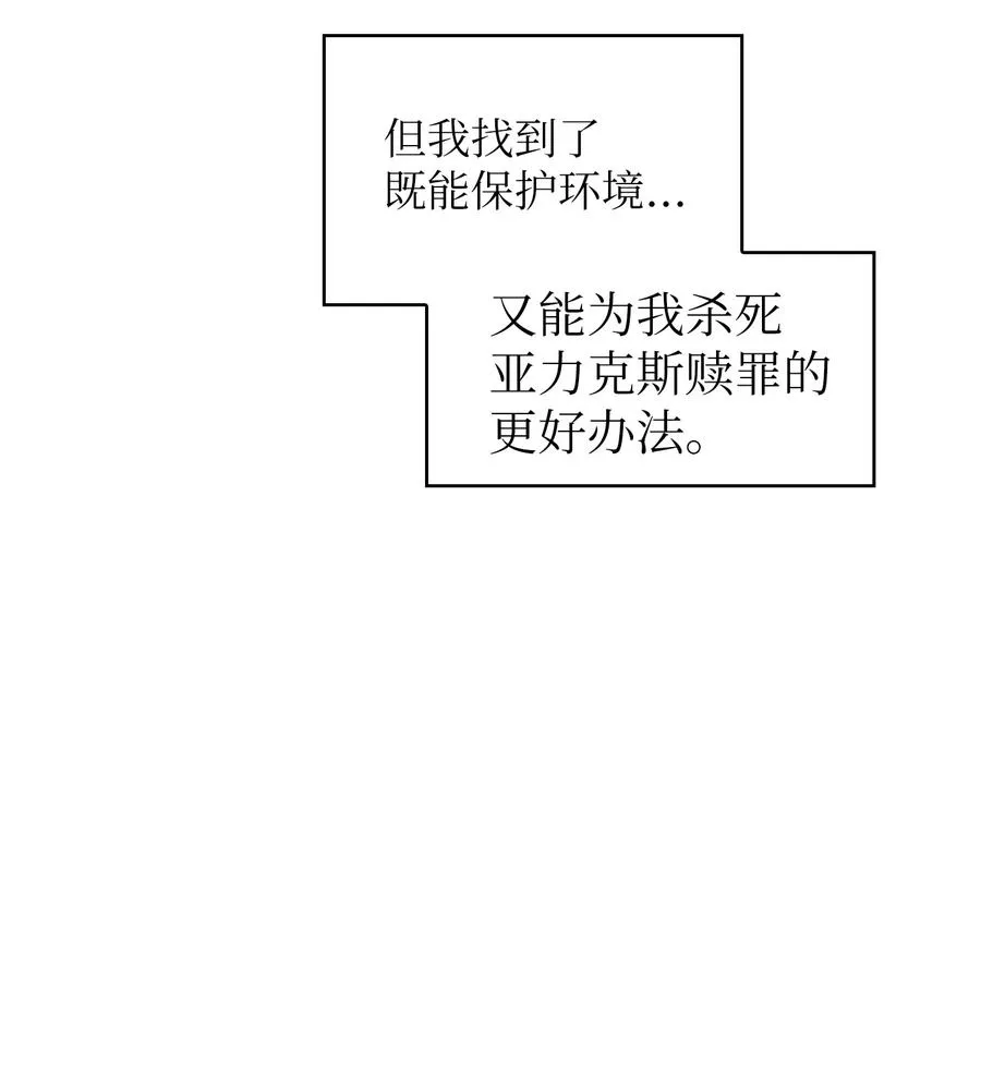 30 净化王国 第24页