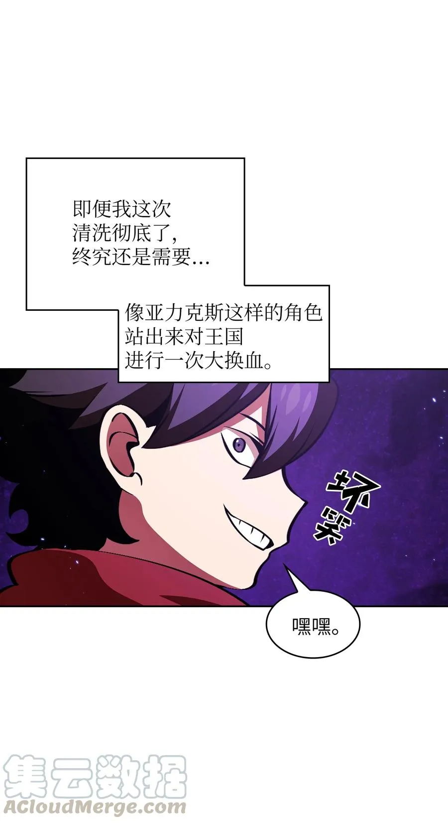 30 净化王国 第28页