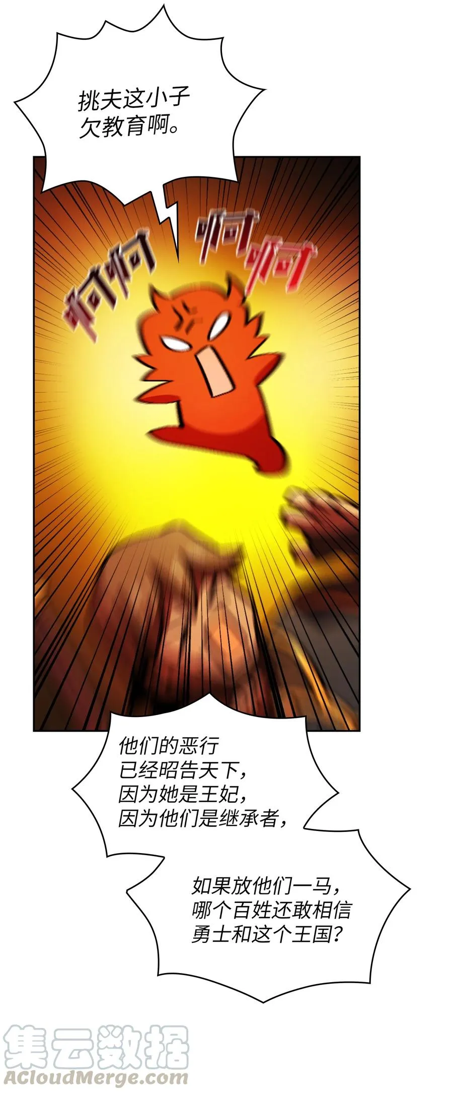 30 净化王国 第52页