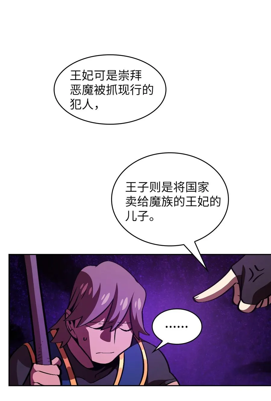 30 净化王国 第53页