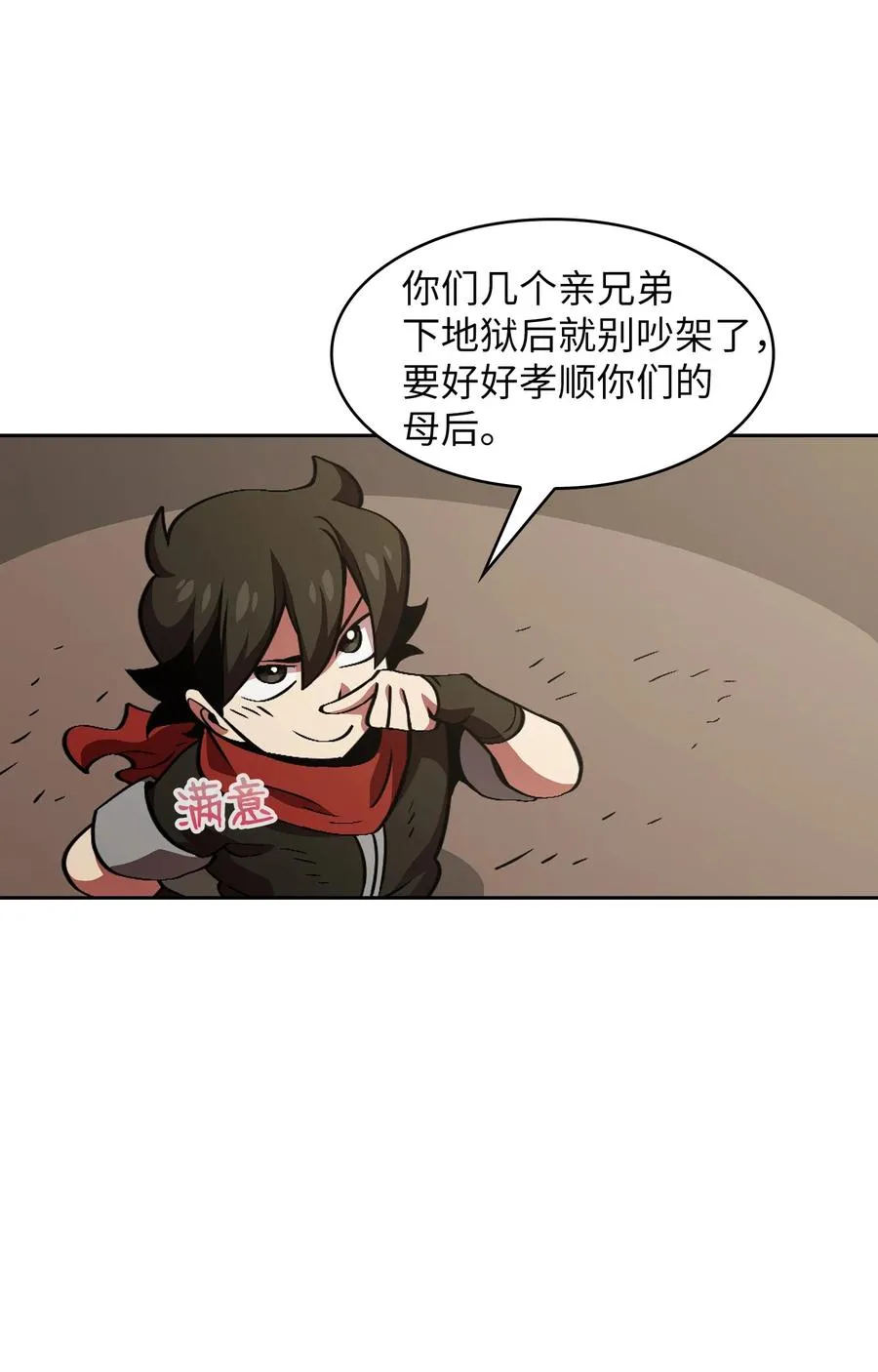 30 净化王国 第62页