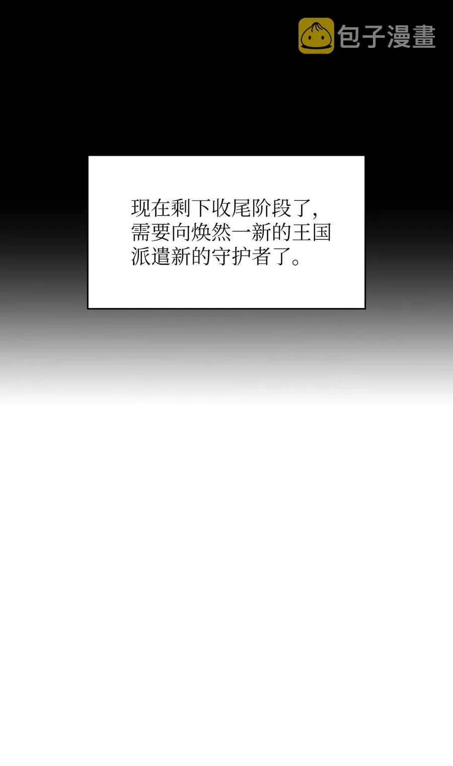 30 净化王国 第77页
