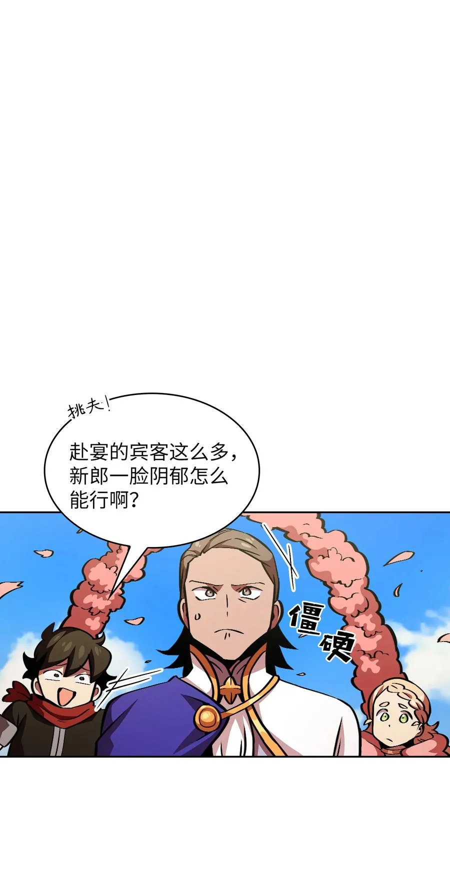30 净化王国 第80页