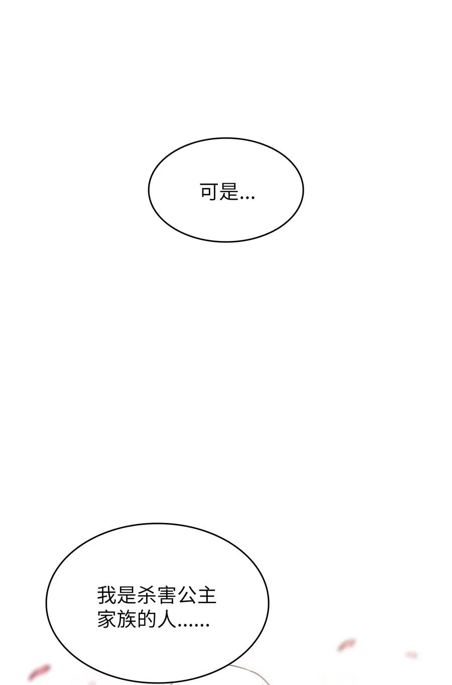 30 净化王国 第83页